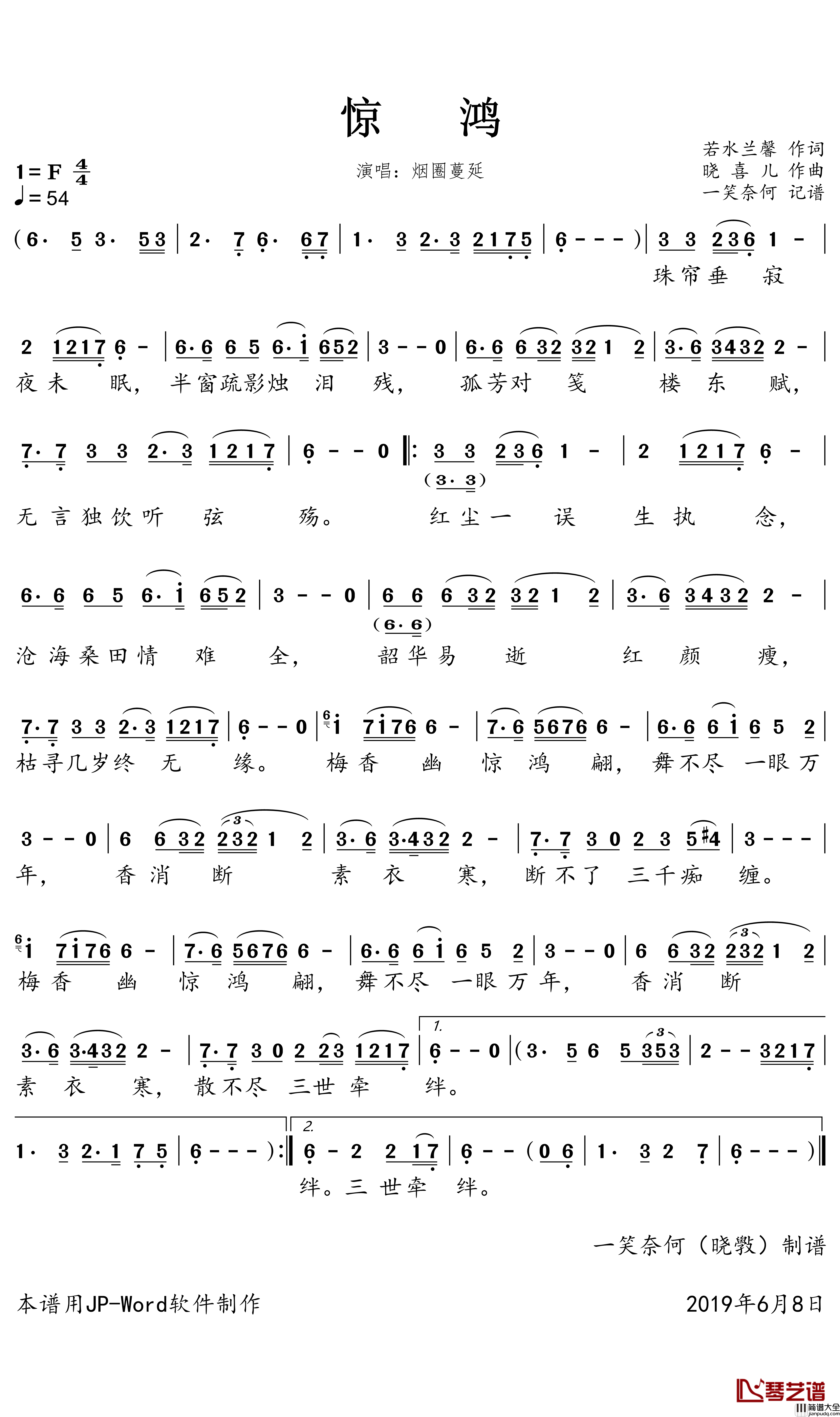 惊鸿简谱(歌词)_烟圈蔓延演唱_一笑奈何晓斅曲谱
