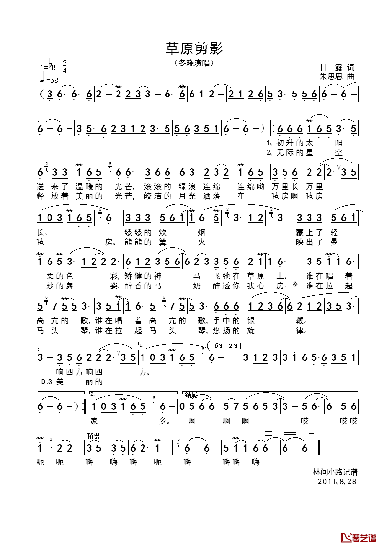 草原剪影简谱_冬晓演唱_动画片_歌声与魔盒_插曲