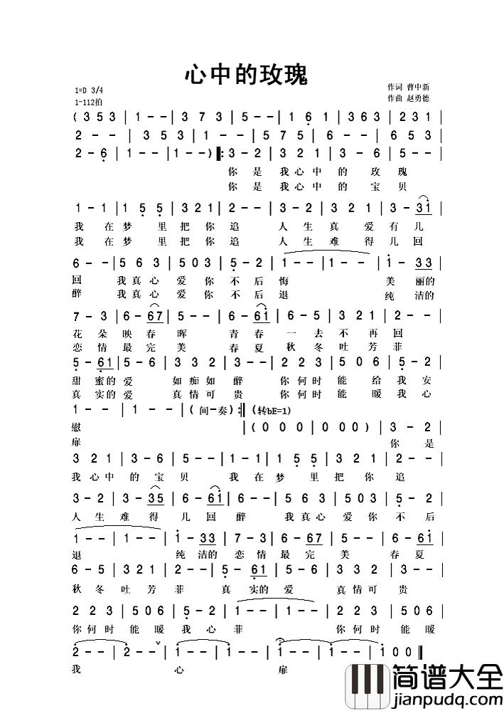 心中的玫瑰简谱_曹中新词_赵勇德曲雅兰_