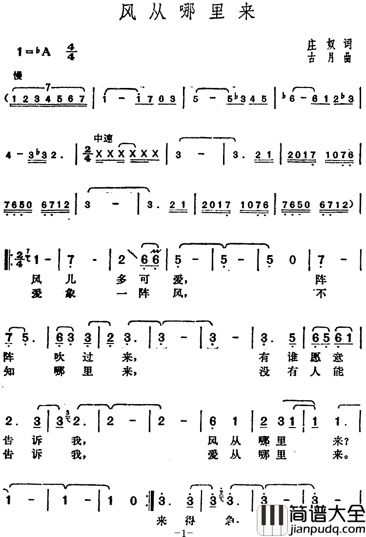 邓丽君演唱金曲:风从哪里来简谱_庄奴词/古月曲