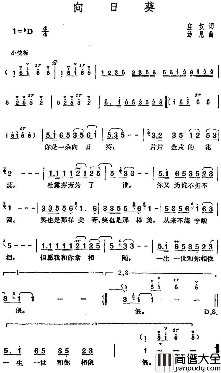 邓丽君演唱金曲:向日葵简谱_庄奴词/汤尼曲
