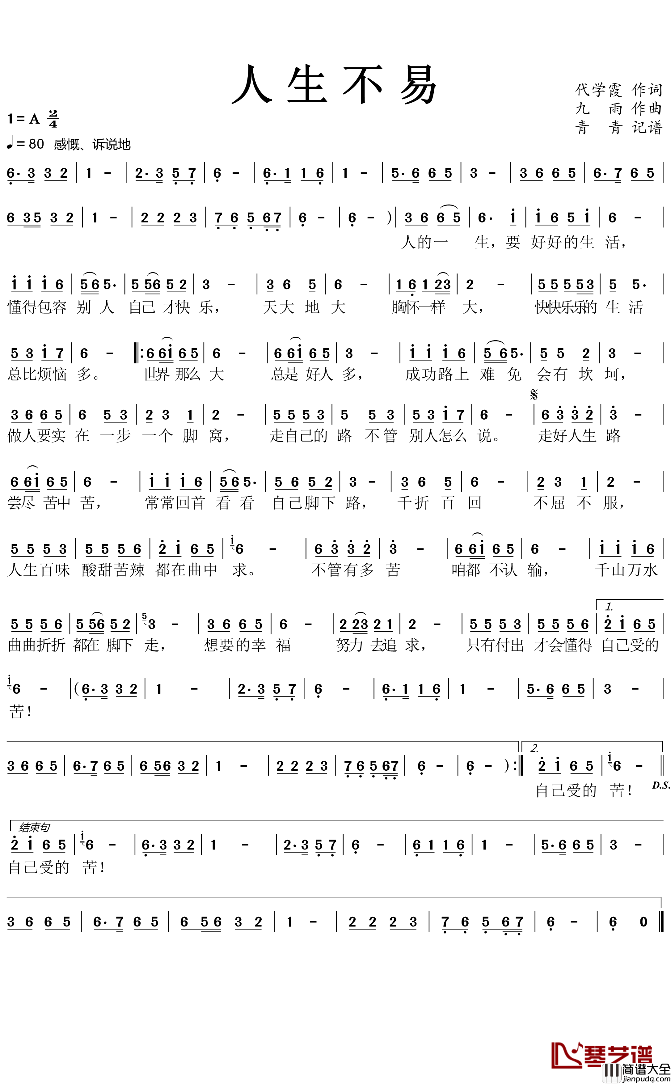 人生不易简谱(歌词)_演唱_谱友青青105上传