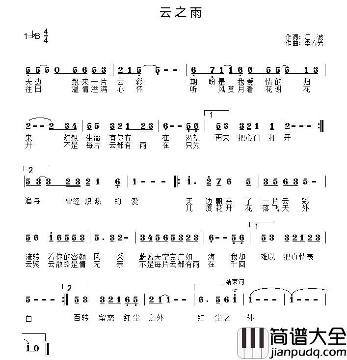云之雨简谱_江波词/李春芳曲