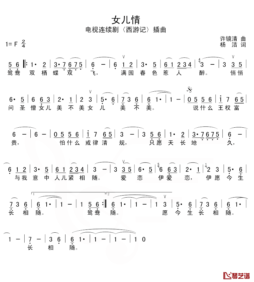 女儿情简谱_电视剧_西游记_插曲
