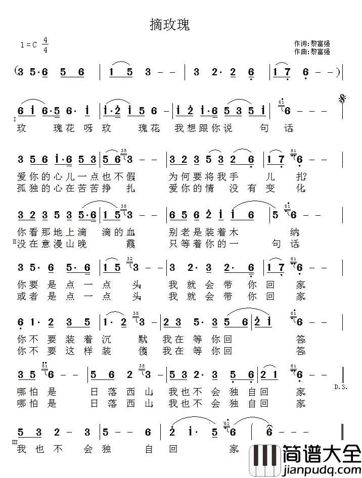 摘玫瑰简谱_黎富强词/黎富强曲