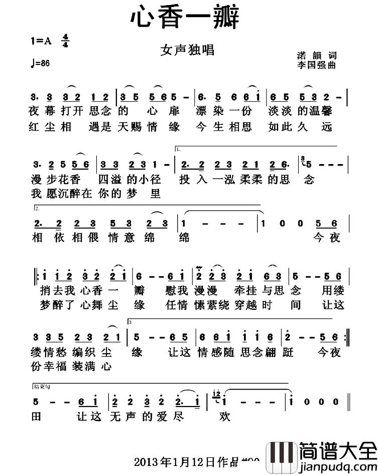 心香一瓣简谱_渃韻词/李国强曲