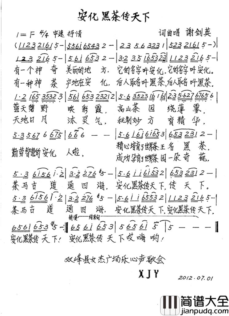 安化黑茶传天下简谱_谢建英词/谢建英曲谢建英_