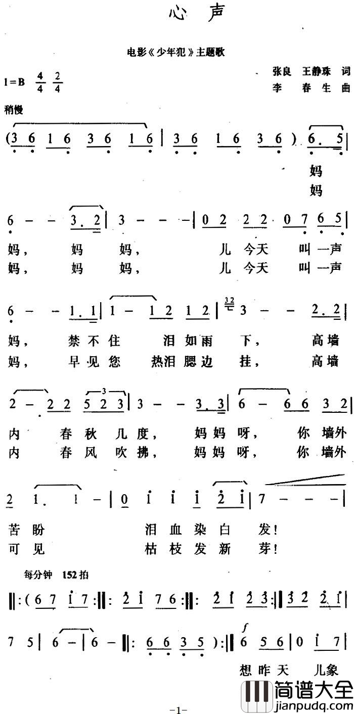 心声简谱_迟志强演唱