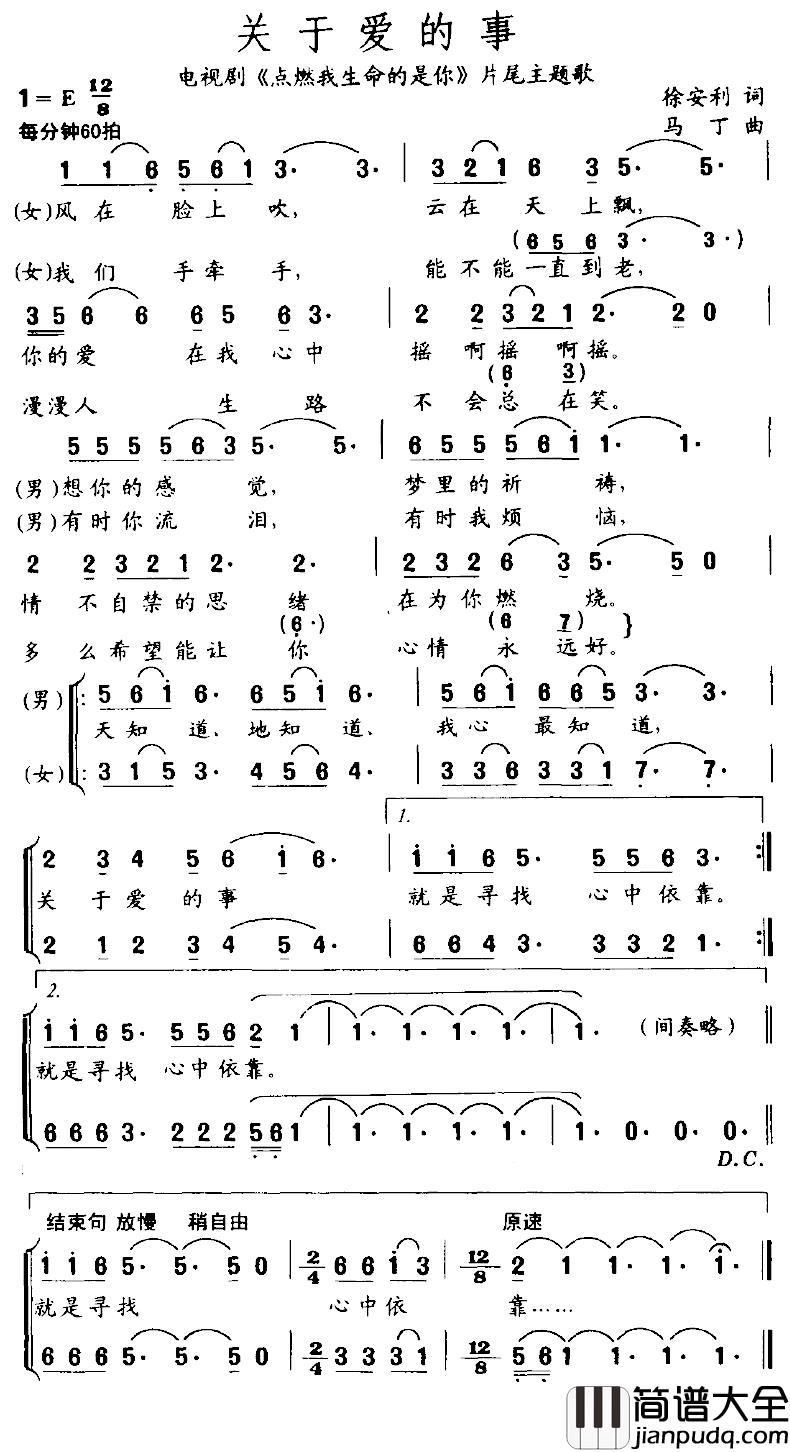 关于爱的事简谱_电视剧_点燃我生命的是你_片尾主题歌