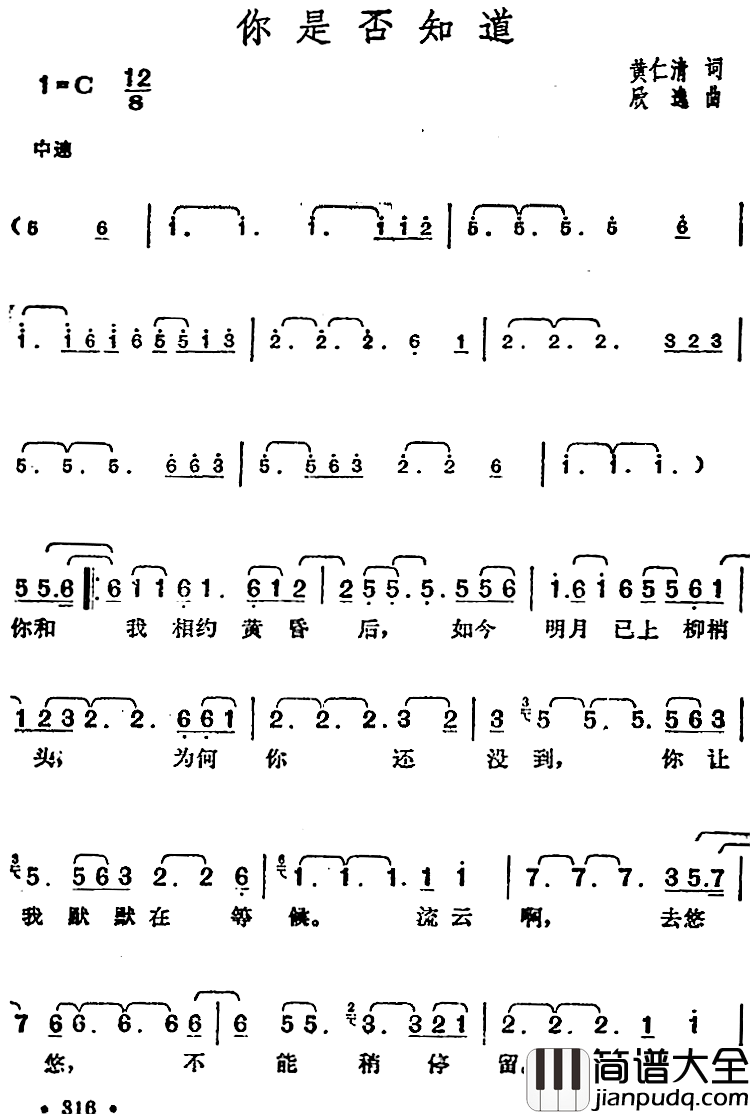 邓丽君演唱金曲:你是否知道简谱_黄仁清词/欣逸曲