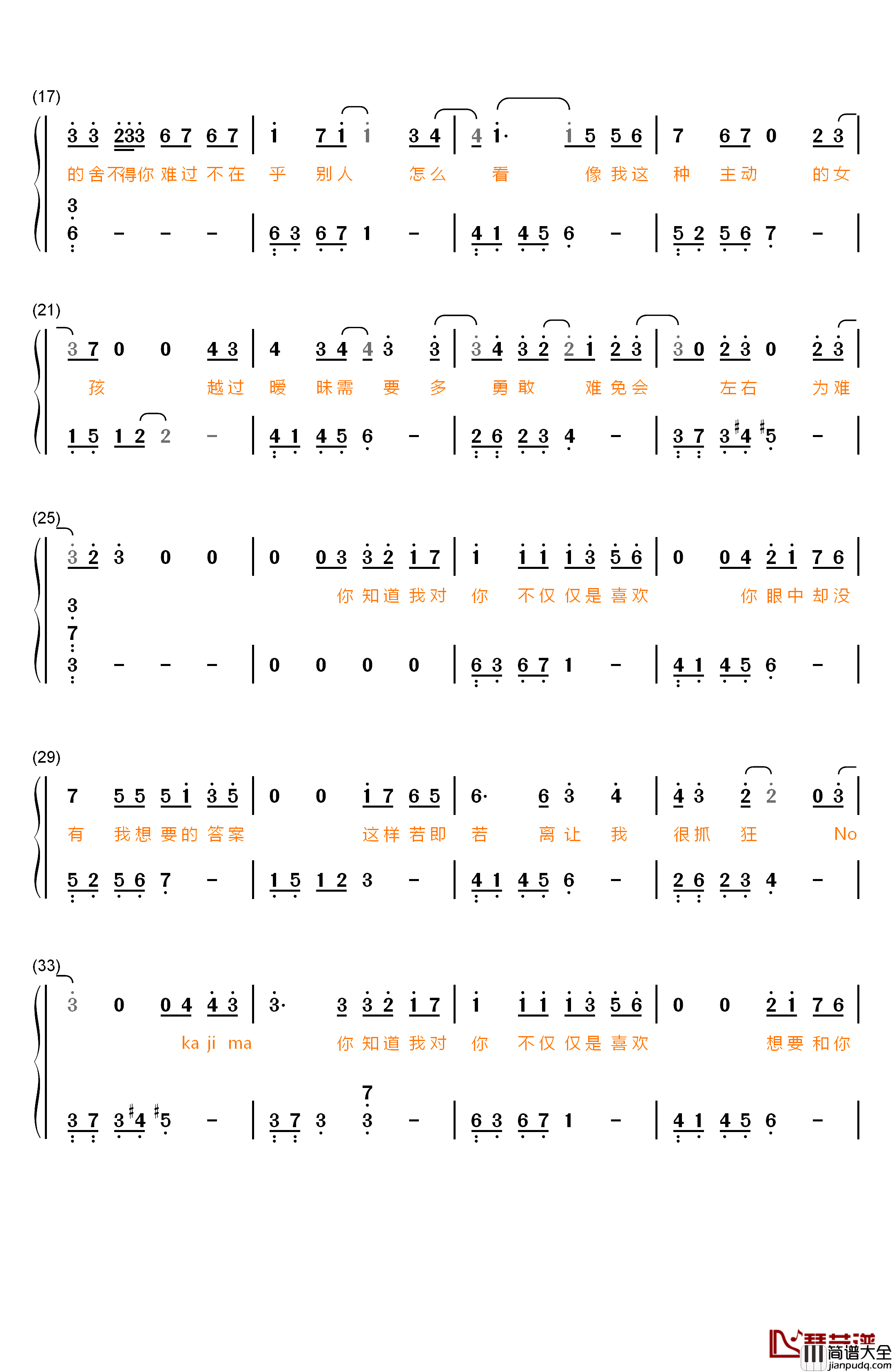 不仅仅是喜欢钢琴简谱_数字双手_萧全_孙语赛