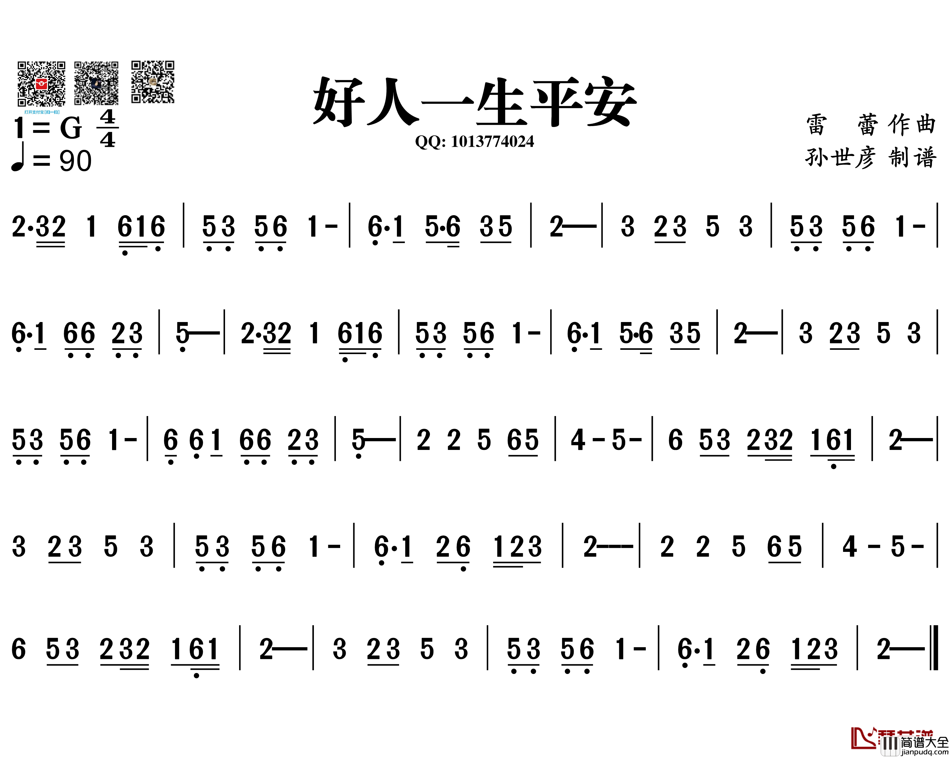 好人一生平安简谱_葫芦丝旋律谱