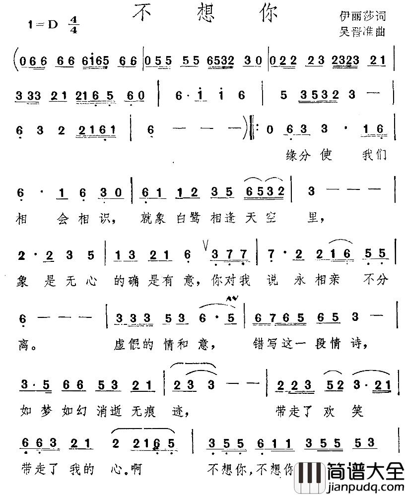 不想你简谱_伊丽莎词_吴晋准曲