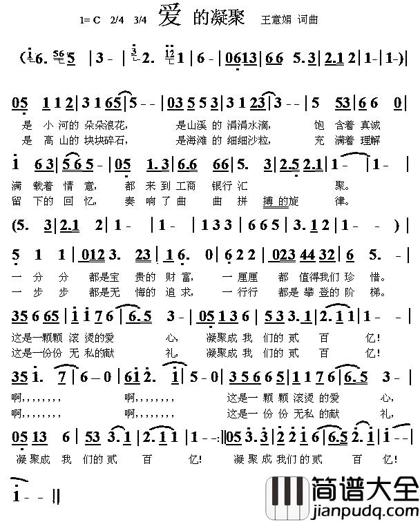 爱的凝聚简谱_王意娟词/王意娟曲