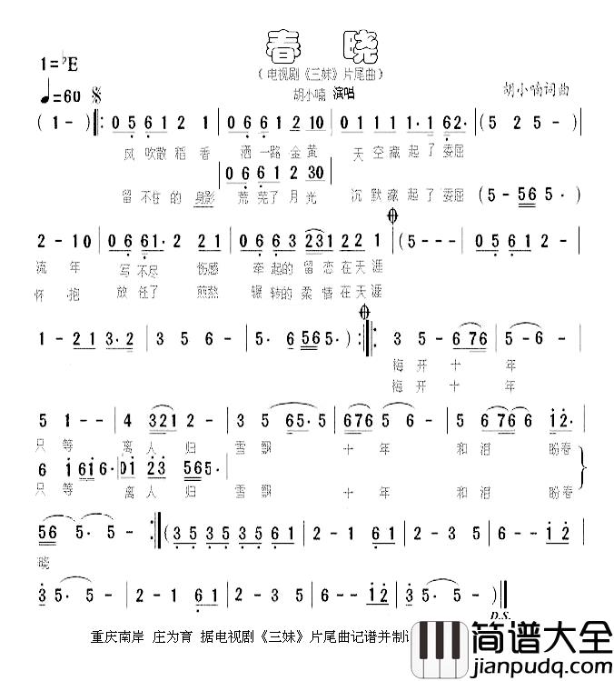 春晓简谱_电视剧_三妹_片尾曲胡小喃_