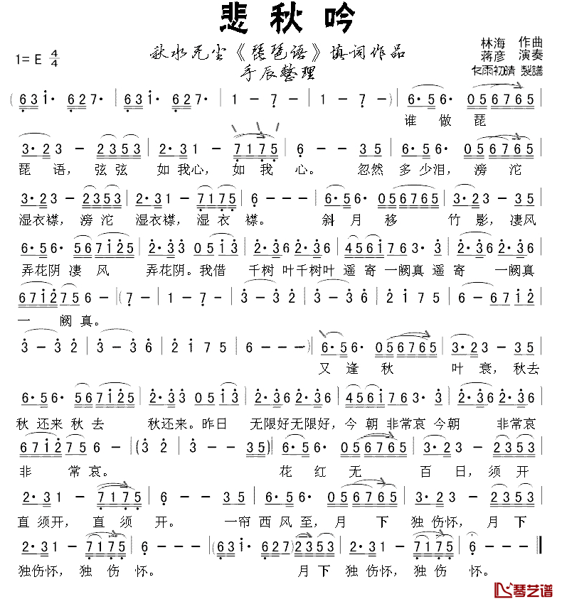 悲秋吟简谱_