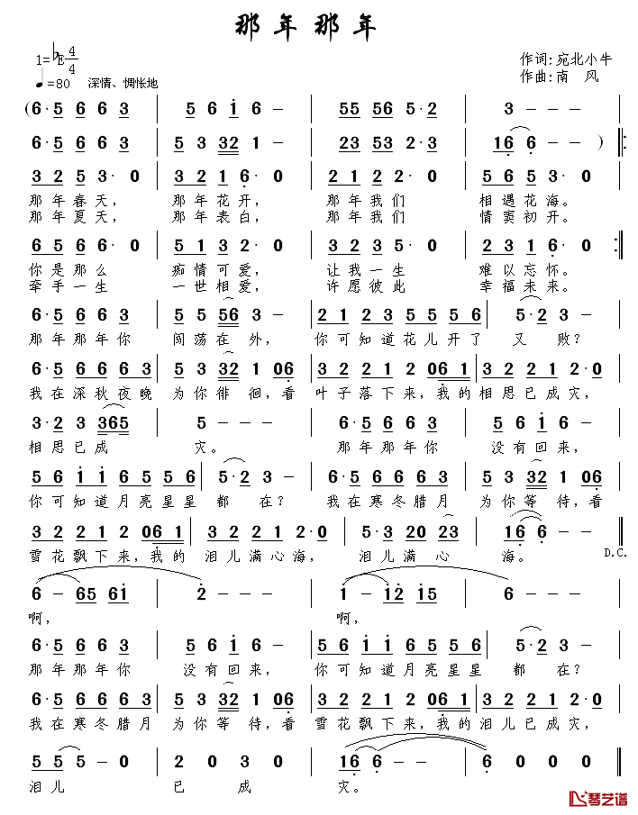 那年_那年简谱_宛北小牛词/南风曲