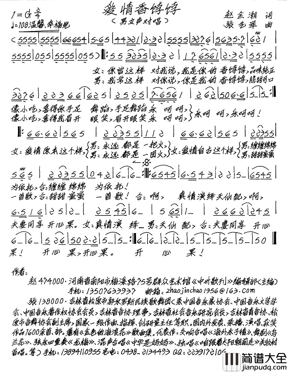 爱情香饽饽简谱_赵金湘词/张艺军曲