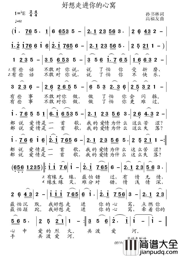 好像走进你的心窝简谱_孙书林词/高友福曲