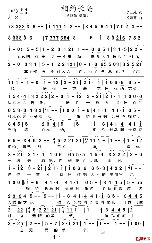 相约长岛简谱_毛阿敏演唱