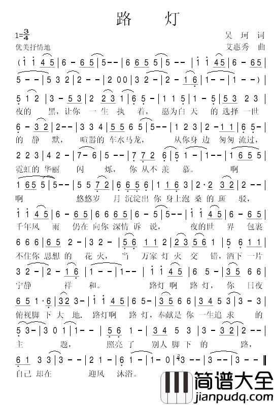 路灯简谱_吴珂词_艾惠秀曲吴珂_