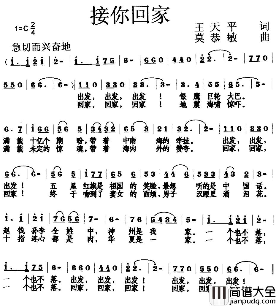 接你回家简谱_王天平词/莫恭敏曲