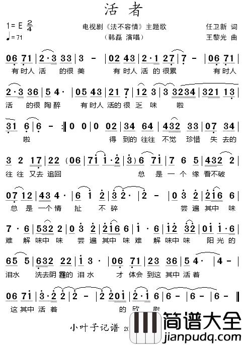 活者简谱_电视剧_法不容情_主题歌韩磊_