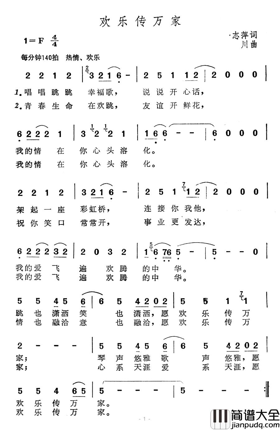 欢乐传万家简谱_
