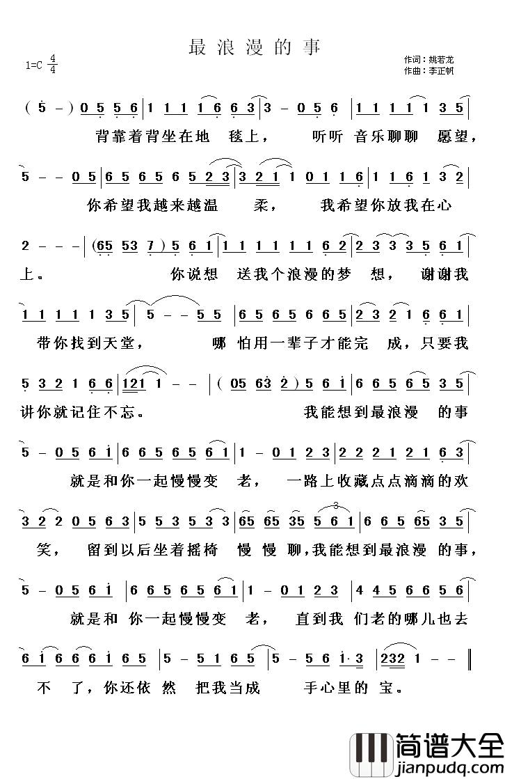 最浪漫的事简谱_电视剧_浪漫的事_主题曲