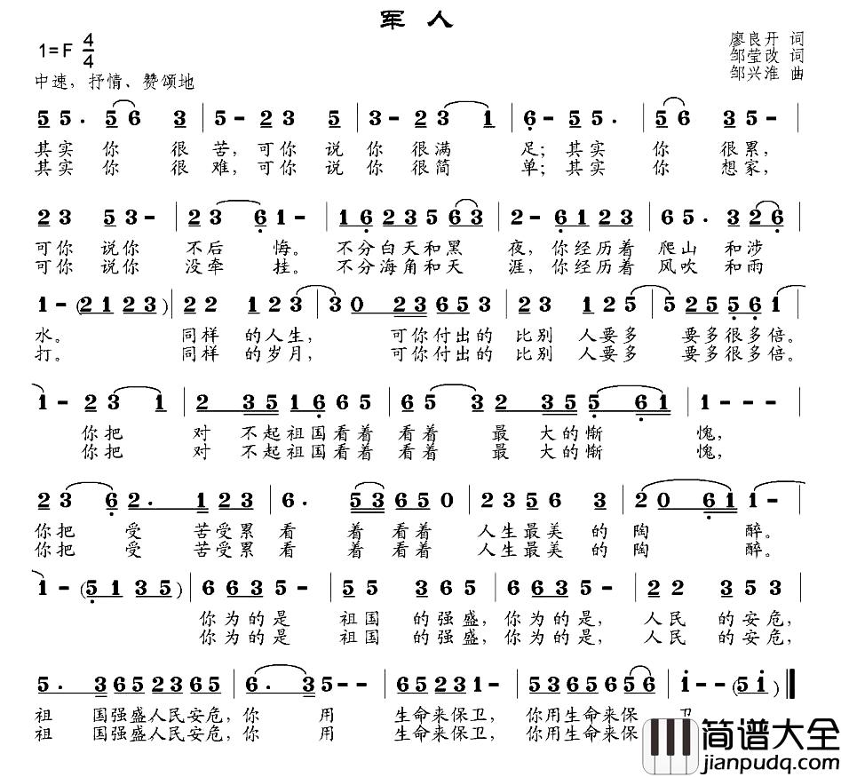 军人简谱_廖良开词_邹兴淮曲