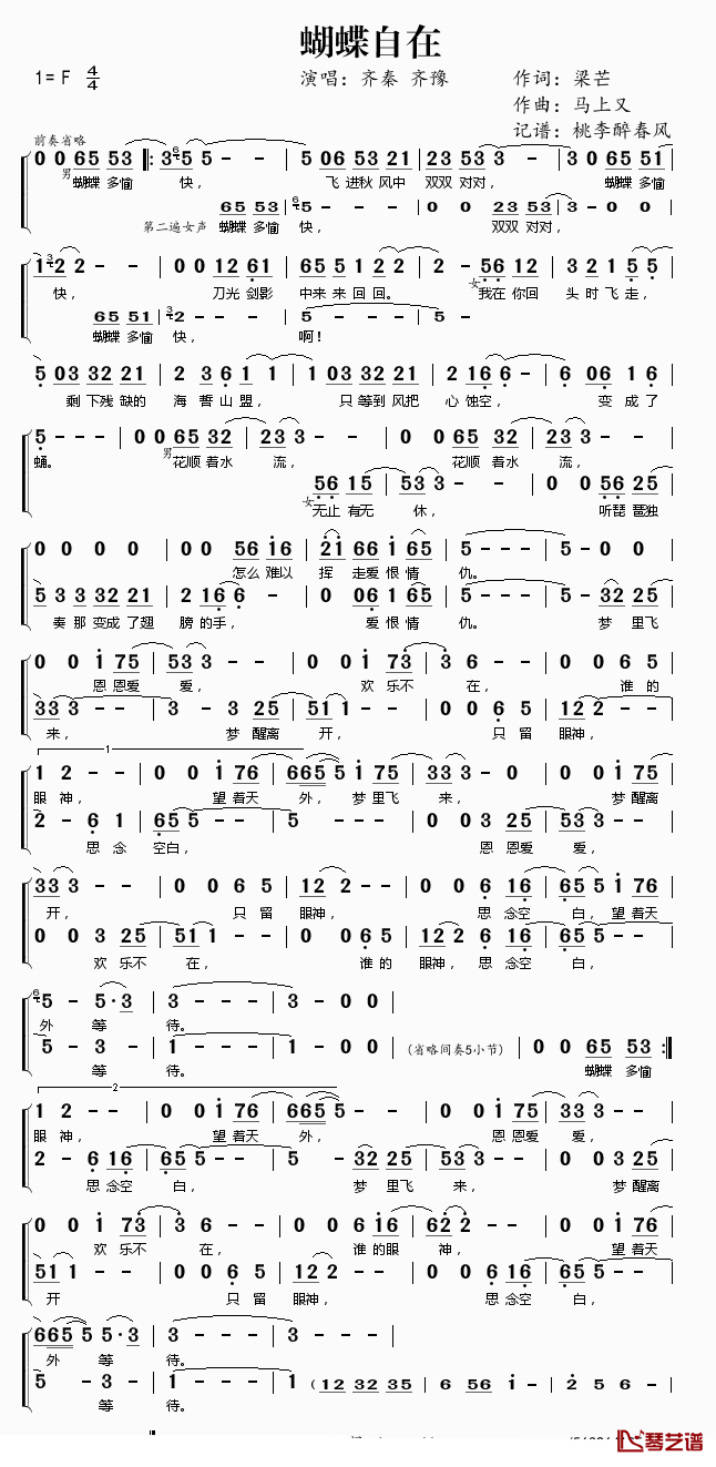 蝴蝶自在简谱(歌词)_齐豫/齐秦演唱_桃李醉春风_记谱上传