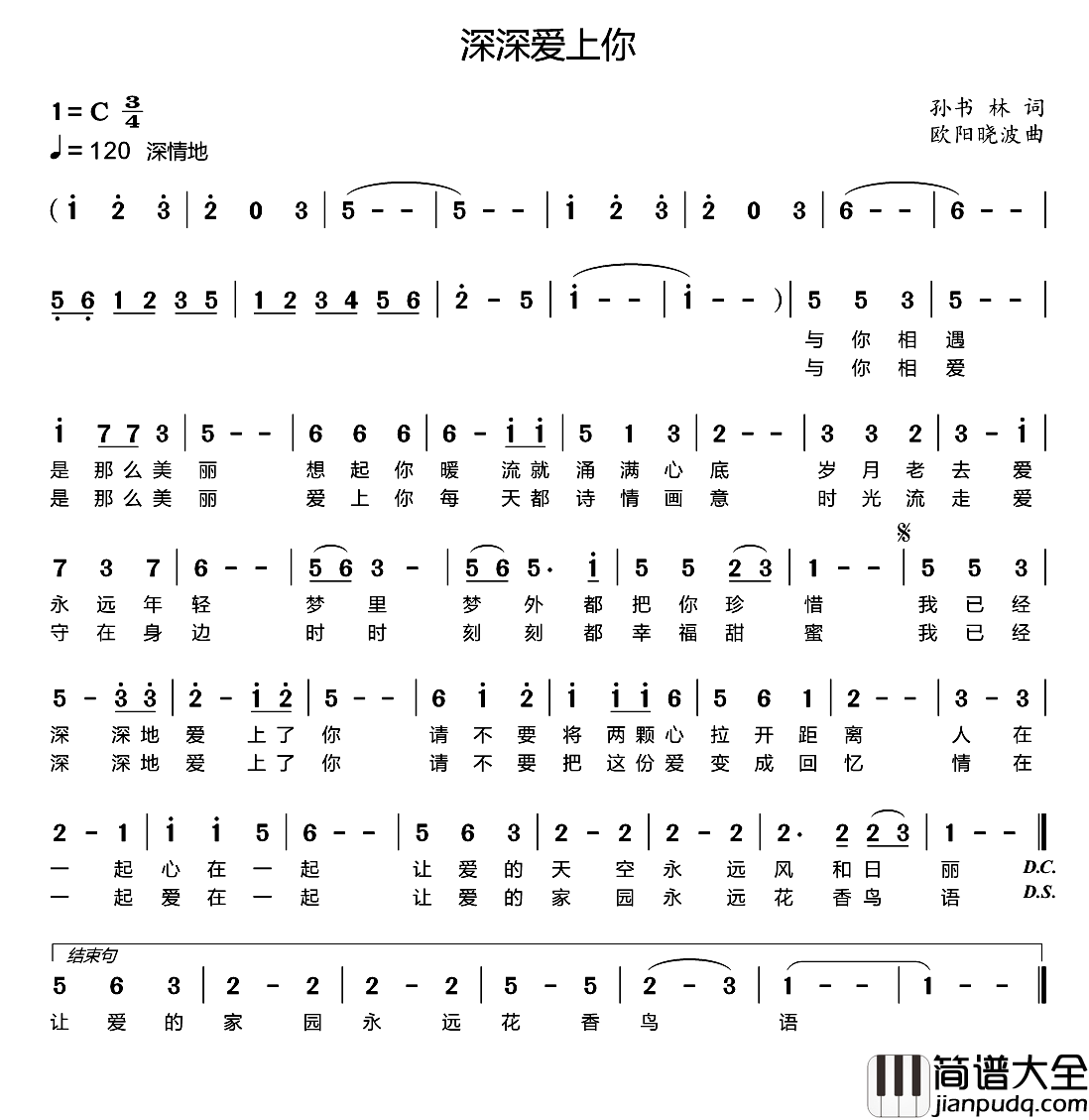 深深爱上你简谱_孙书林词/欧阳晓波曲