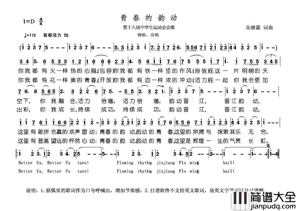 青春的韵动简谱_朱继霖词/朱继霖曲