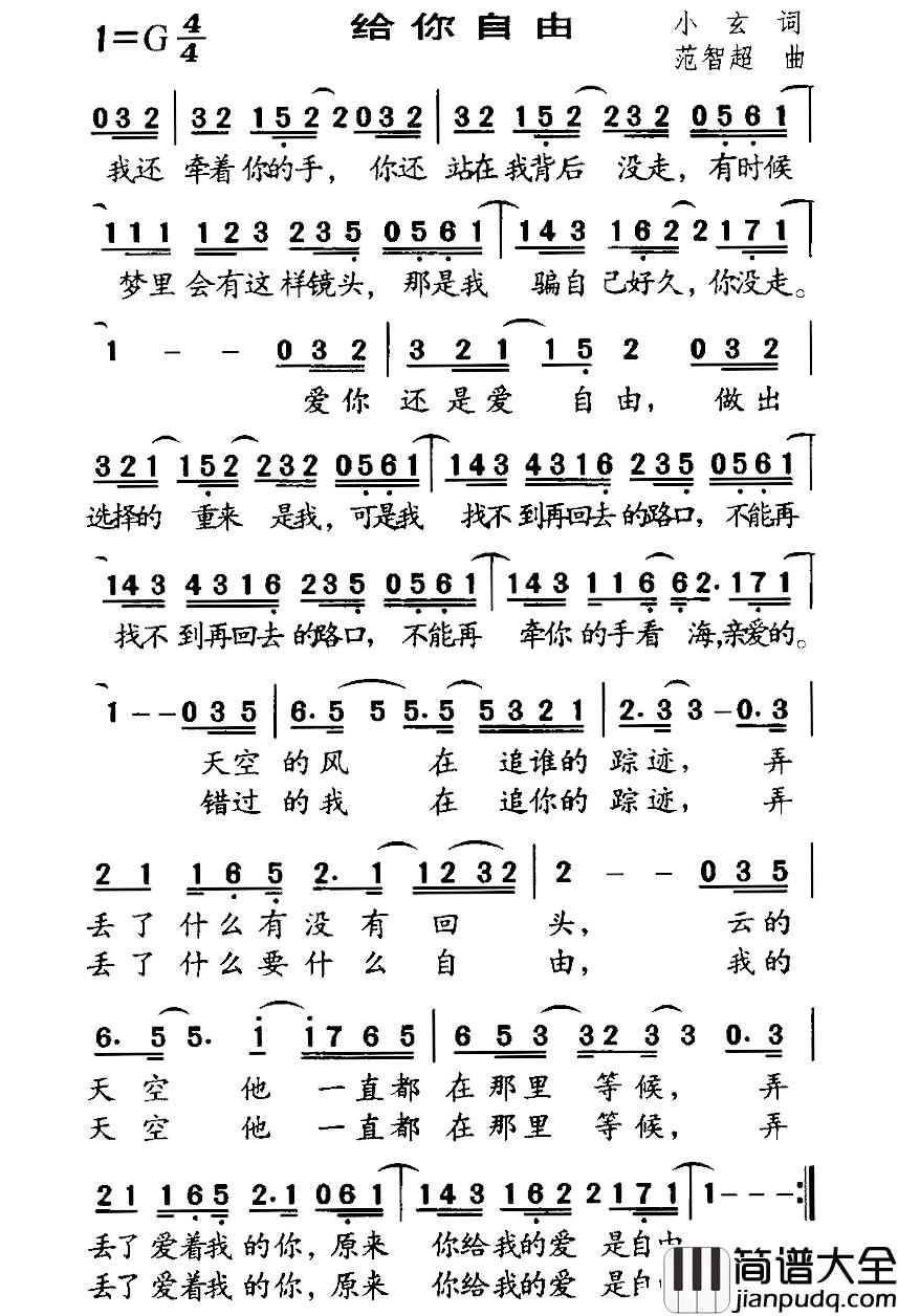给你自由简谱_小玄词/范智超曲