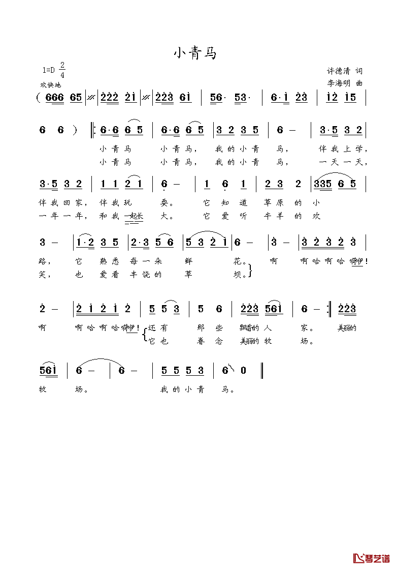 小青马简谱_许德清词_李海明曲