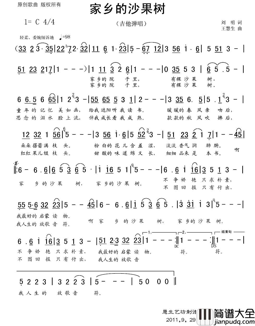 家乡的沙果树简谱_刘明词/王慧生曲
