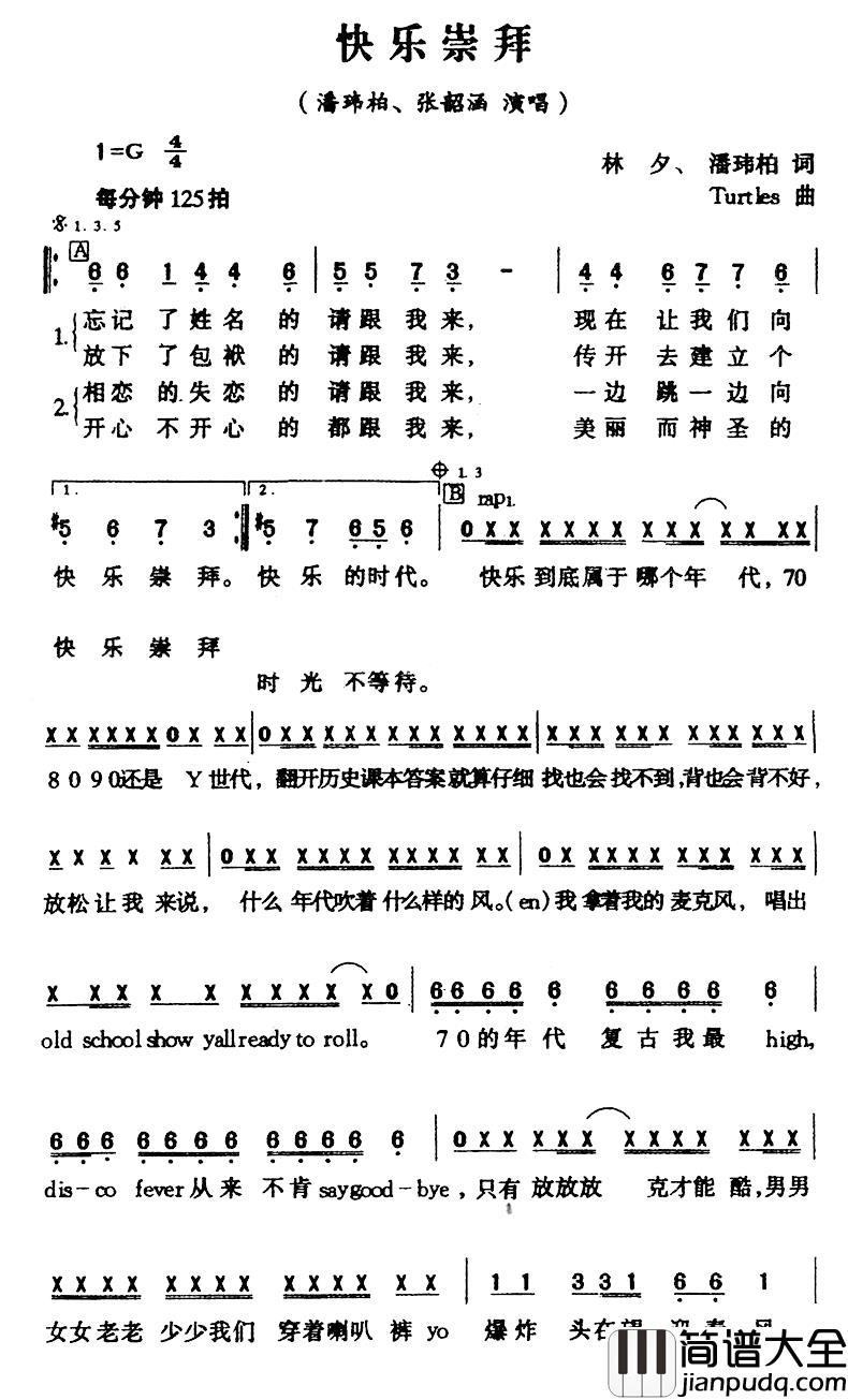 快乐崇拜简谱_潘玮柏、张韶涵_