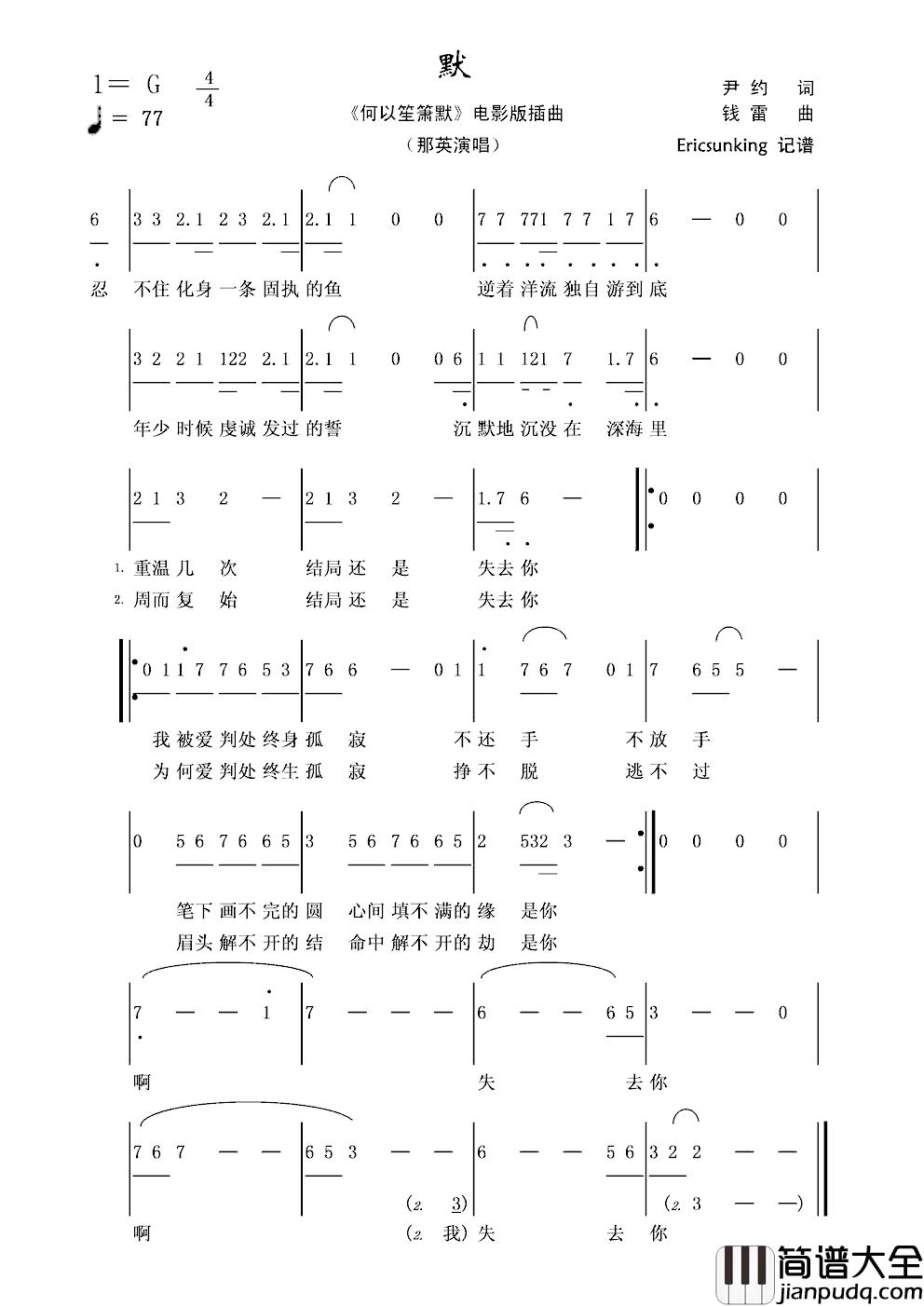 默简谱_那英演唱__何以笙箫默_电影版插曲