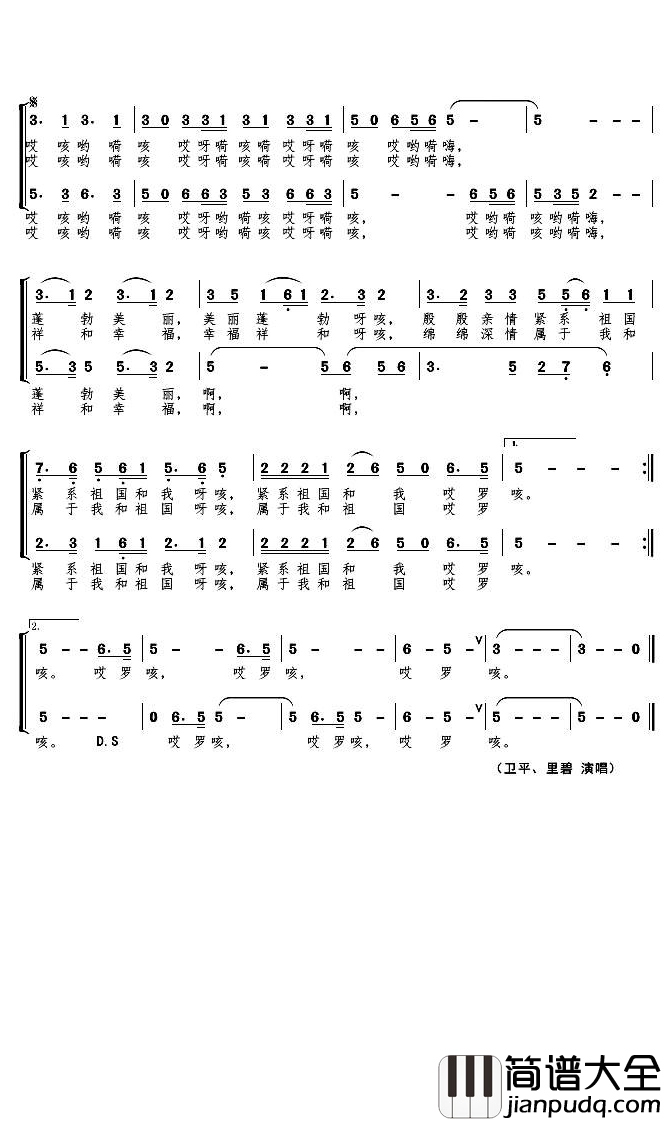 把情歌唱给祖国简谱_伟平/里碧演唱