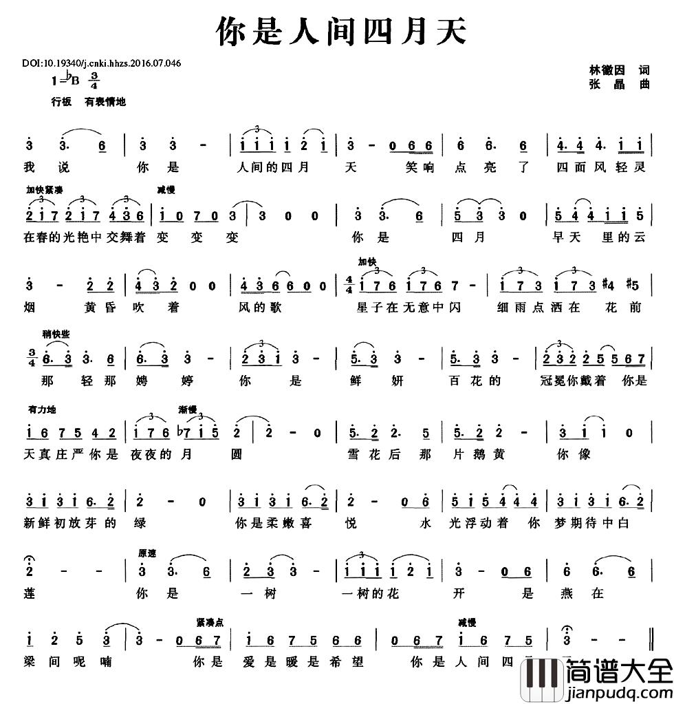 你是人间四月天简谱_林徽因词/张晶曲