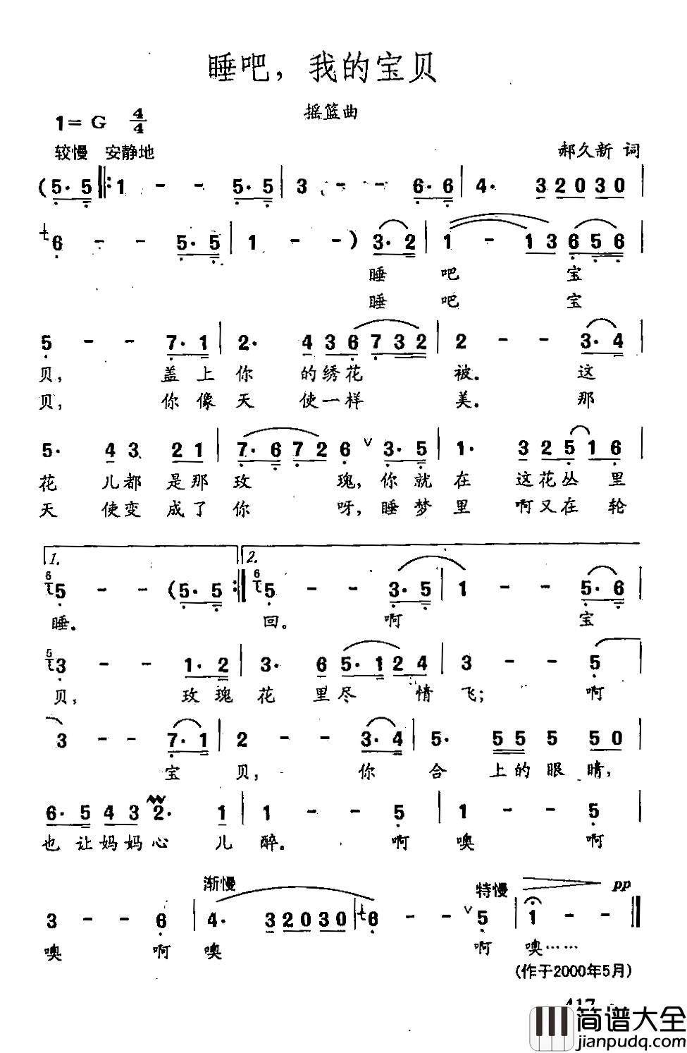 田光歌曲选_314睡吧,我的宝贝简谱_郝久新词/田光曲