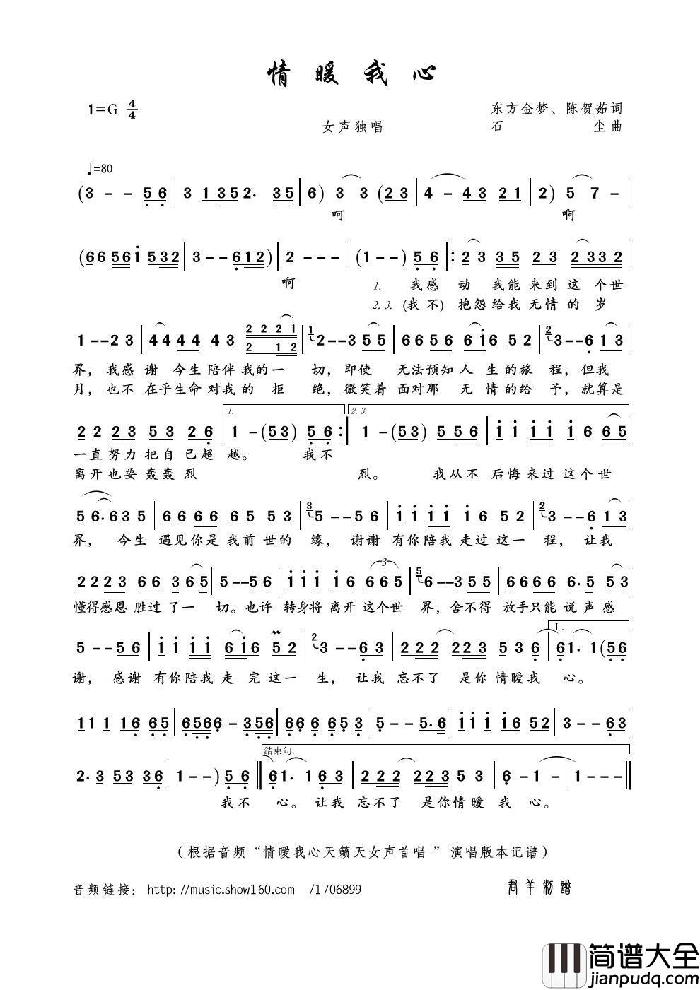 情暖我心简谱_东方金梦、陈贺茹词__石尘曲天籁天_