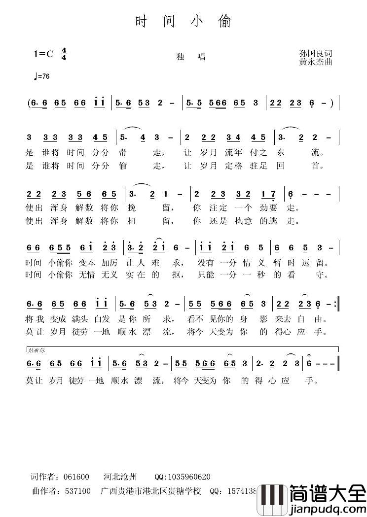 时间小偷简谱_孙国良词/黄永杰曲