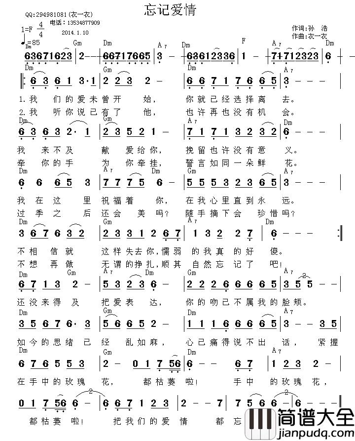 忘记爱情简谱_孙浩词/衣一衣曲