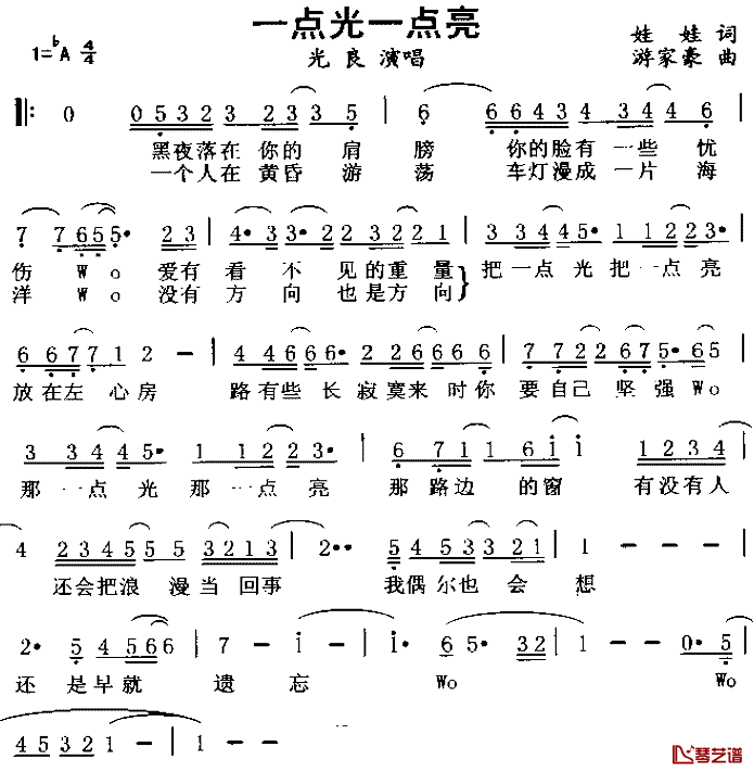 一点光一点亮简谱_娃娃词/游家豪曲光良_