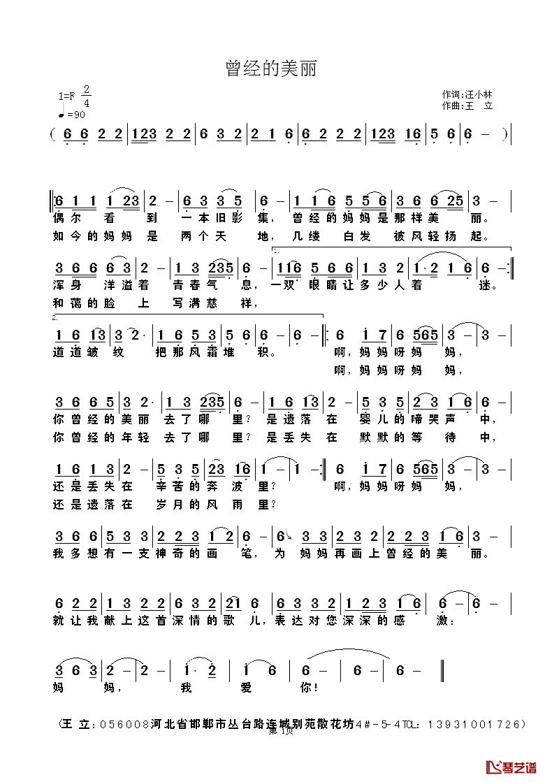 曾经的美丽简谱_汪小林词/王立曲
