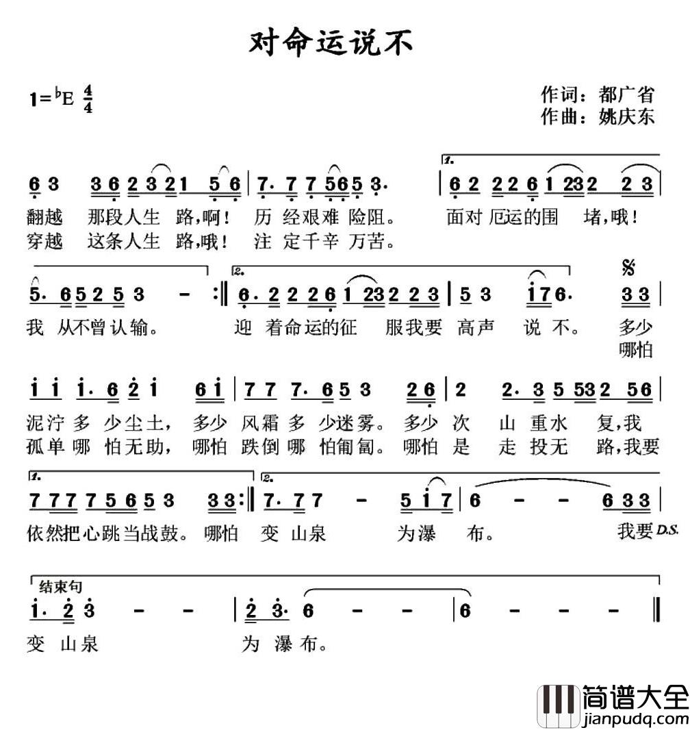 对命运说不简谱_都广省词/姚庆东曲