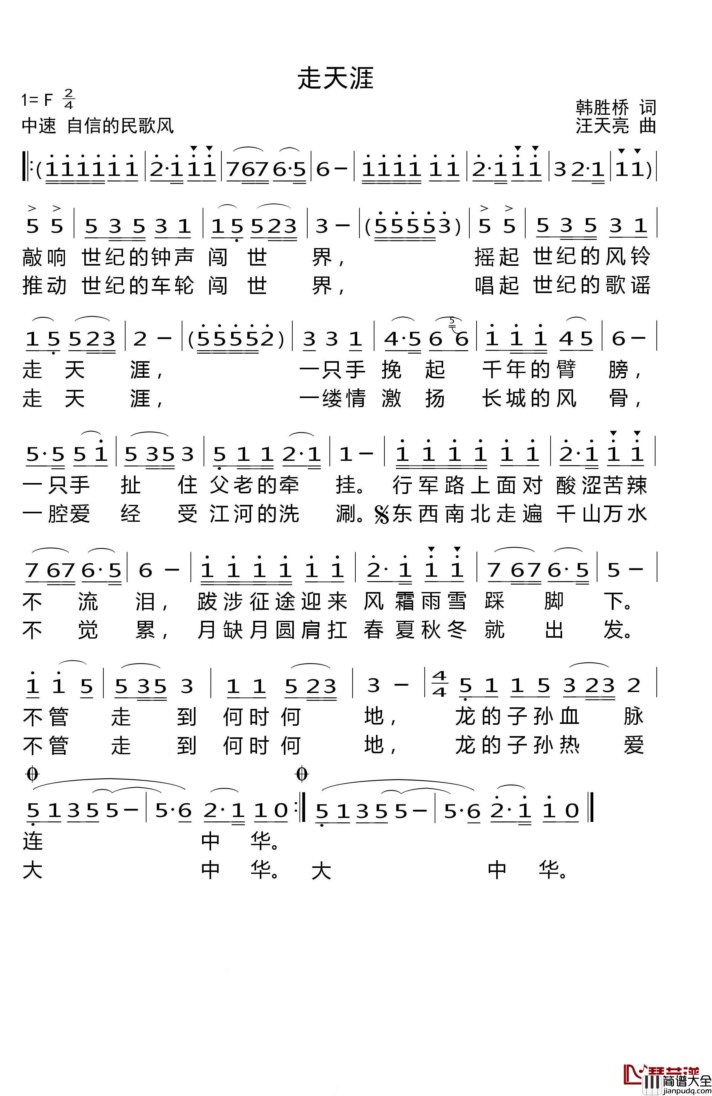 走天涯简谱_韩胜桥词_汪天亮曲