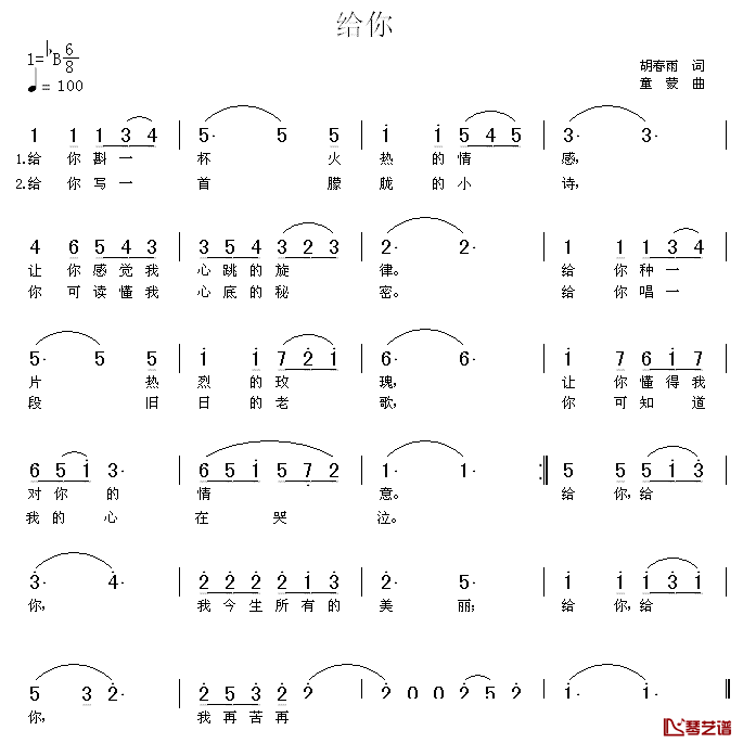 给你简谱_胡春雨词_童蒙曲