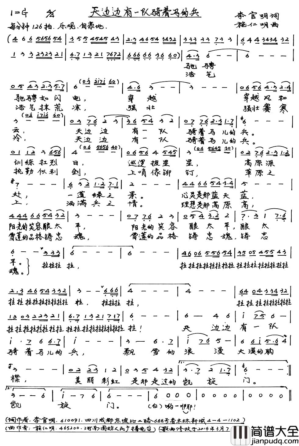 天边边有一队骑着马的兵简谱_李官明词/施仁明曲冬雪箫航_